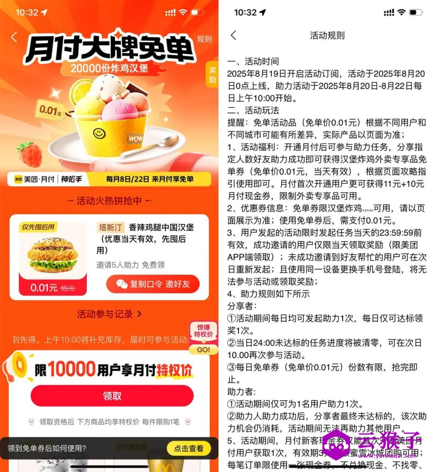 美团5人助力领塔斯汀免单券,第1张 美团5人助力领塔斯汀免单券,第1张