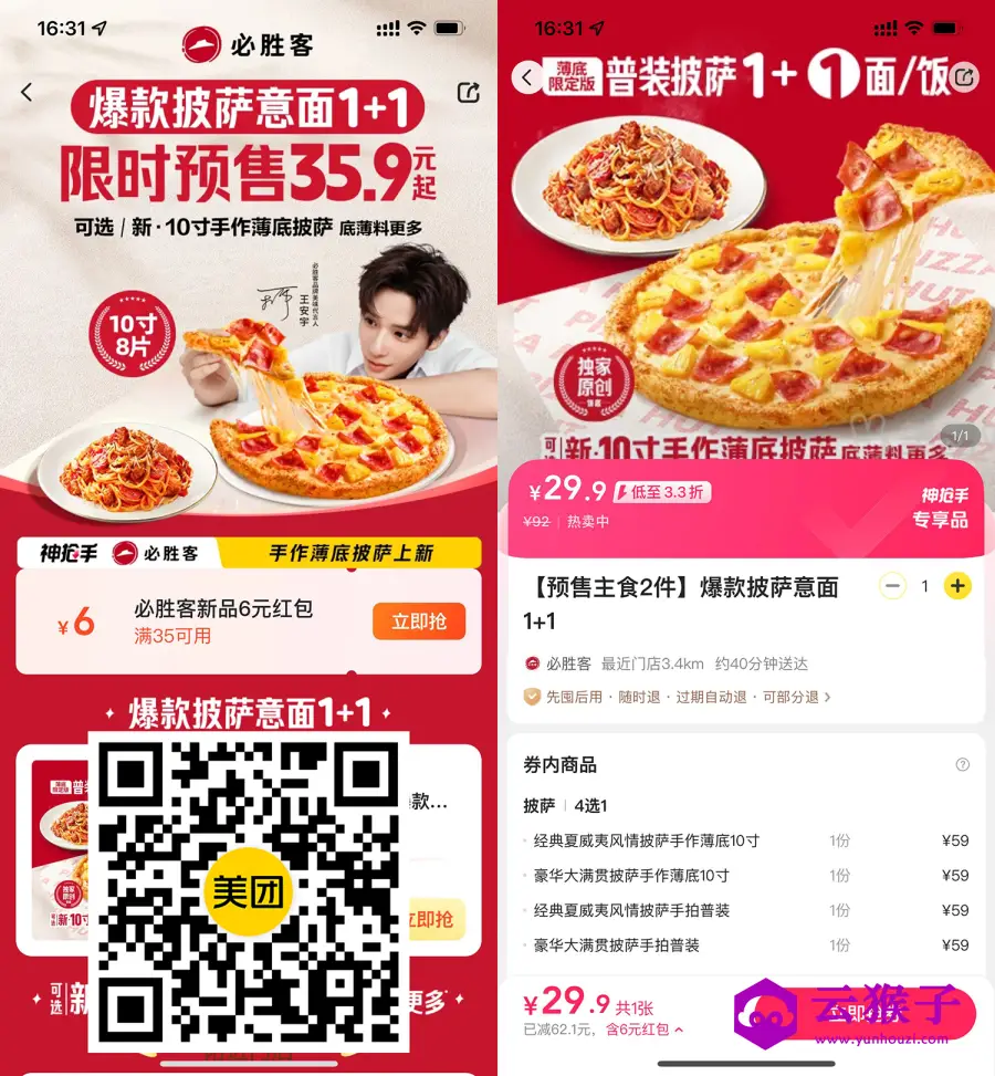 29.9撸必胜客10寸披萨+意面,第1张 29.9撸必胜客10寸披萨+意面,第1张