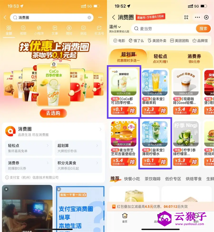 支付宝消费圈每天0.5亓喝饮品,第1张 支付宝消费圈每天0.5亓喝饮品,第1张