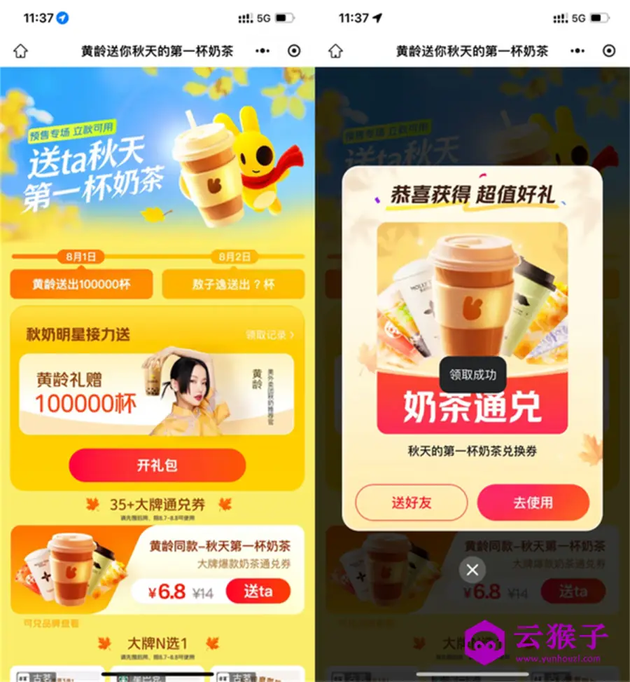 美团领10万杯18亓奶茶通兑券,第1张 美团领10万杯18亓奶茶通兑券,第1张