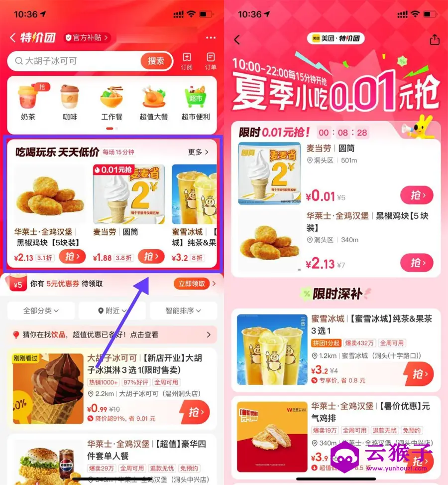美团特价团0.01亓抢美食奶茶,第1张 美团特价团0.01亓抢美食奶茶,第1张