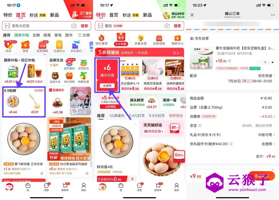 京东领6亓券9.9撸蒙牛纯牛奶,第1张 京东领6亓券9.9撸蒙牛纯牛奶,第1张