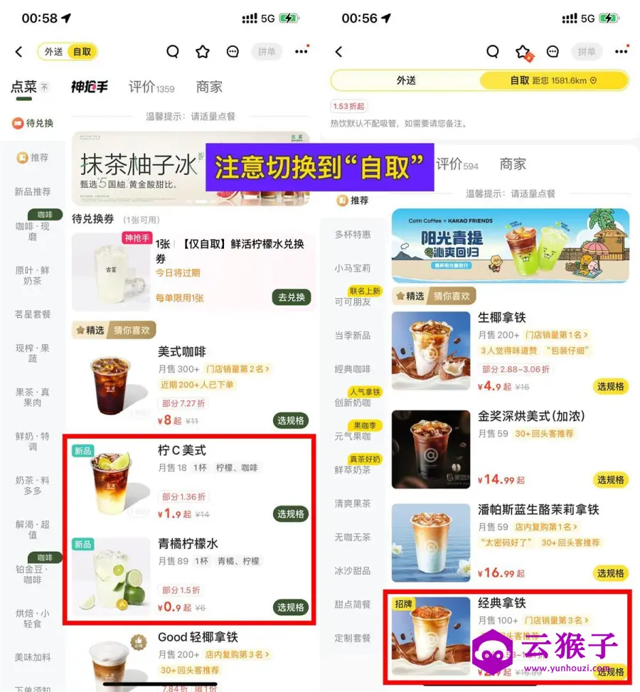 美团外卖自取补贴便宜喝奶茶,第1张 美团外卖自取补贴便宜喝奶茶,第1张