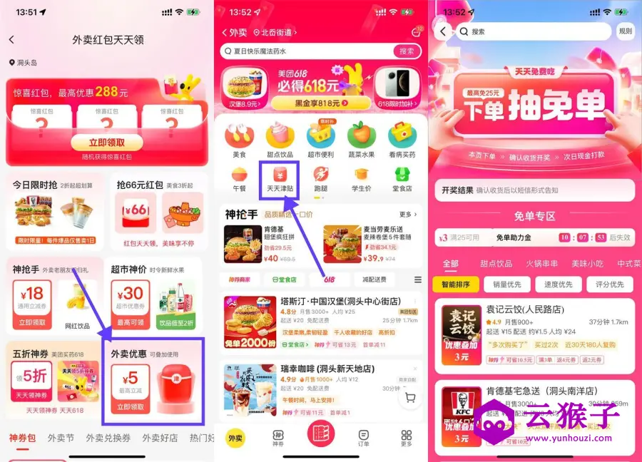 美团领津贴下单抢5万份免单,第1张 美团领津贴下单抢5万份免单,第1张