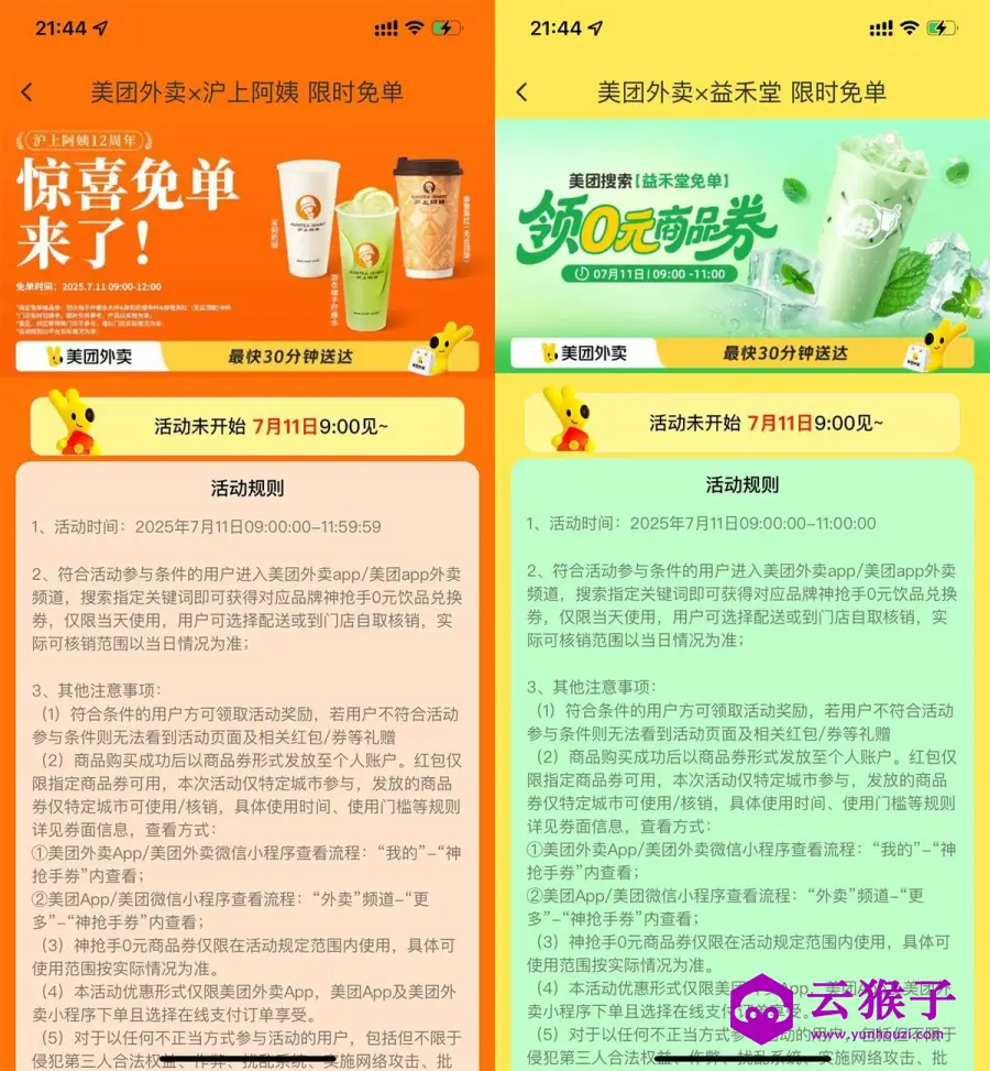 美团大牌奶茶抢百万份免单券,第1张 美团大牌奶茶抢百万份免单券,第1张