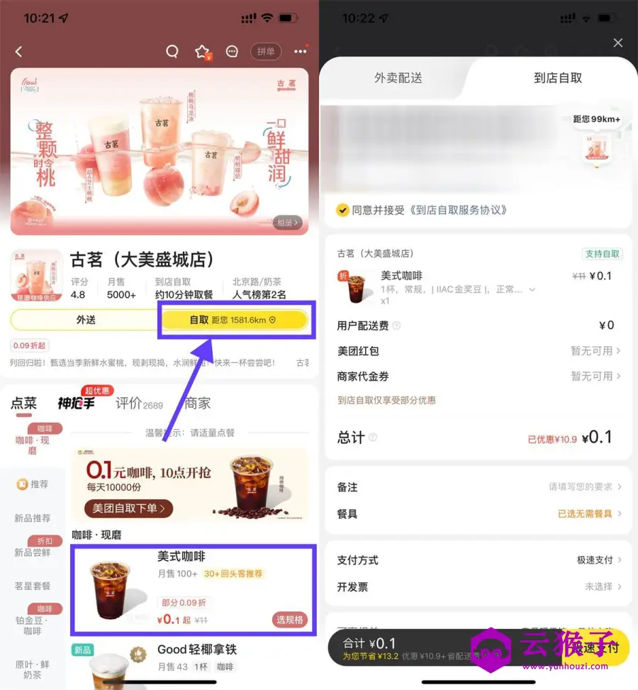 美团外卖每天0.1亓喝古茗美式,第1张 美团外卖每天0.1亓喝古茗美式,第1张