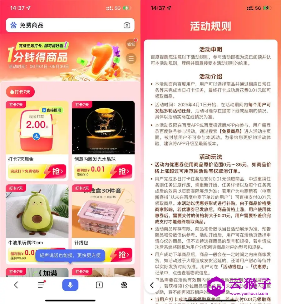 百度打卡7天0.01亓领实物等,第1张 百度打卡7天0.01亓领实物等,第1张