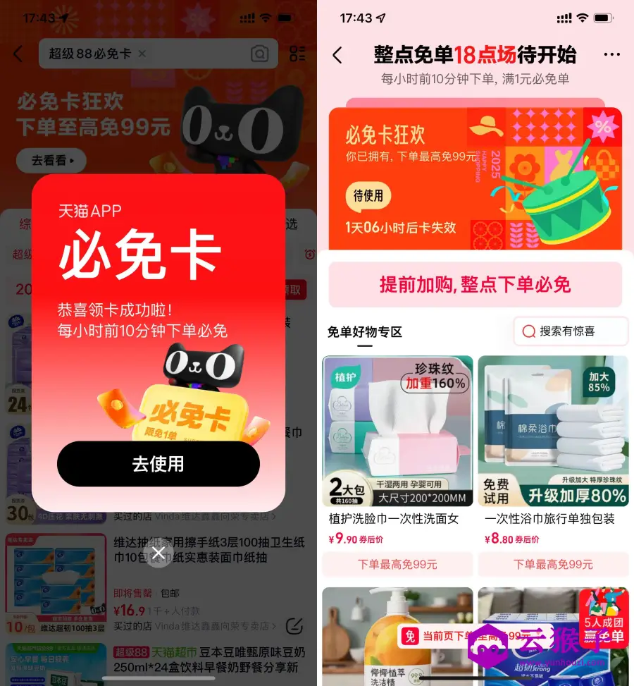 天猫输口令领必免卡必得免单,第1张 天猫输口令领必免卡必得免单,第1张