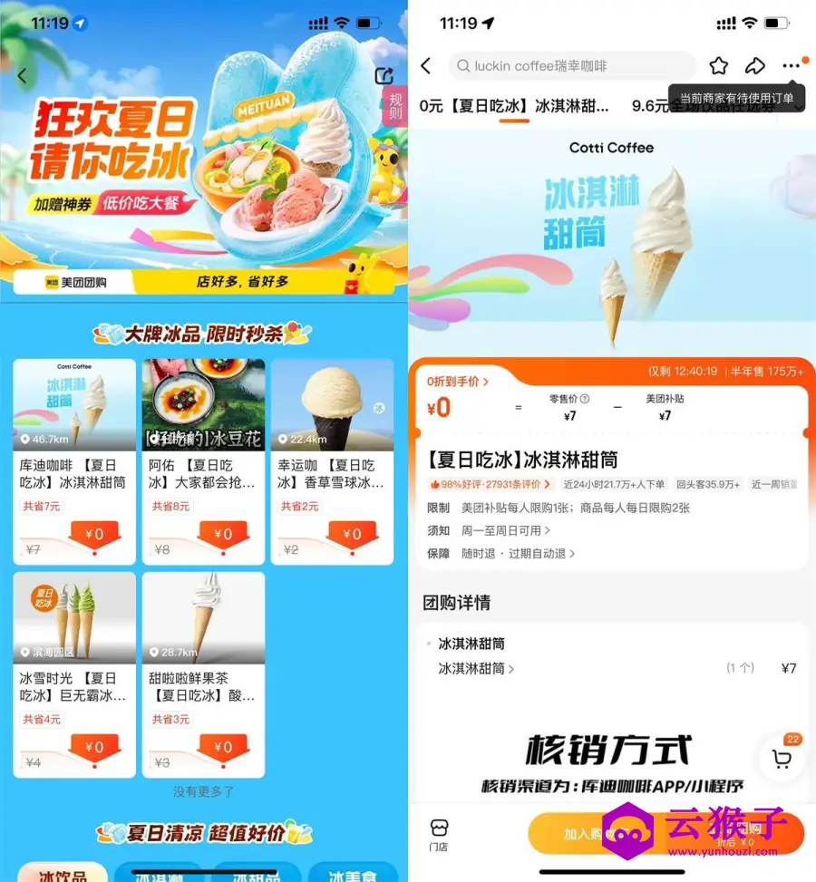 美团夏日吃冰0亓任选团购券,第1张 美团夏日吃冰0亓任选团购券,第1张