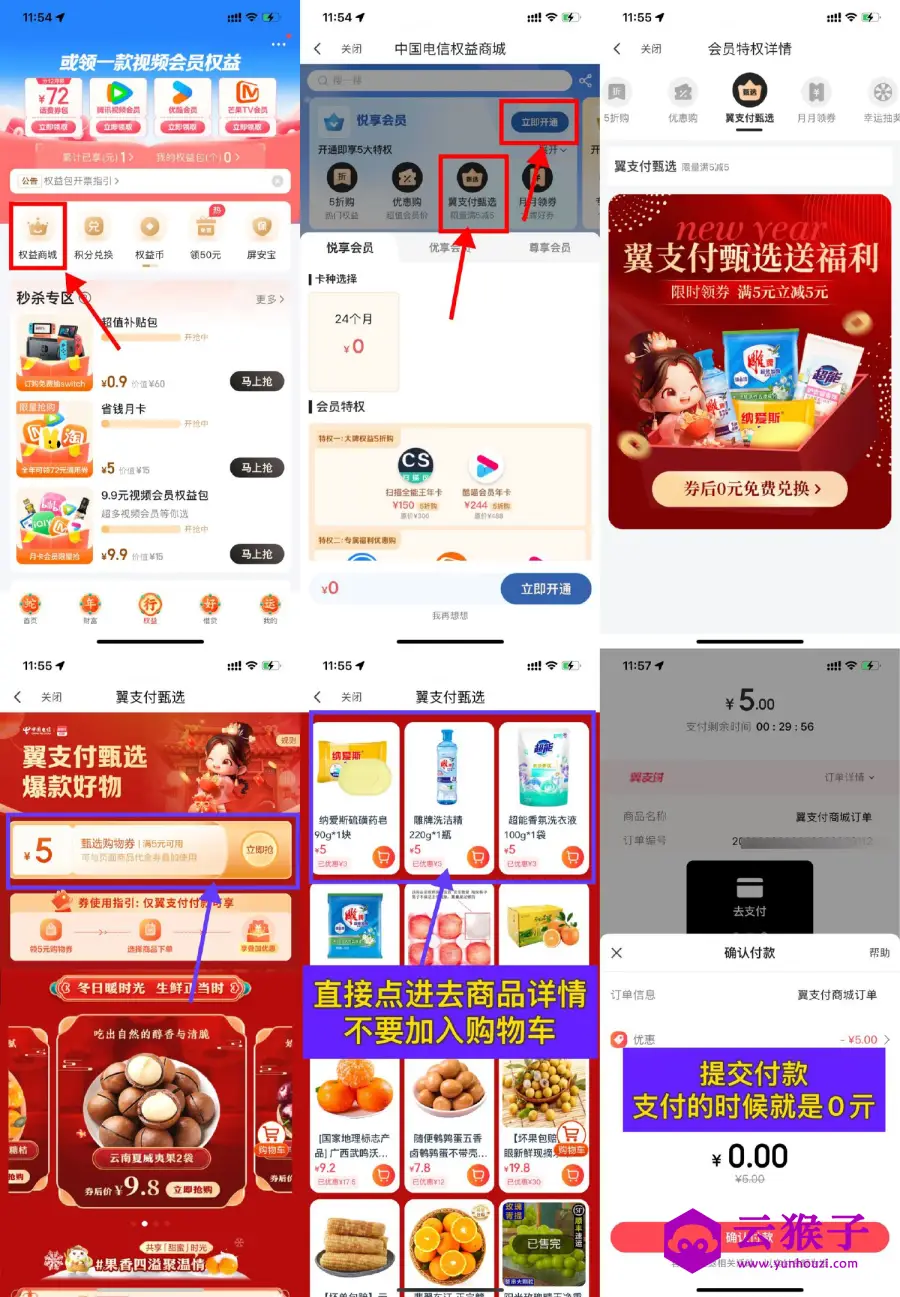 翼支付领5亓券0亓撸实物包邮,第1张 翼支付领5亓券0亓撸实物包邮,第1张