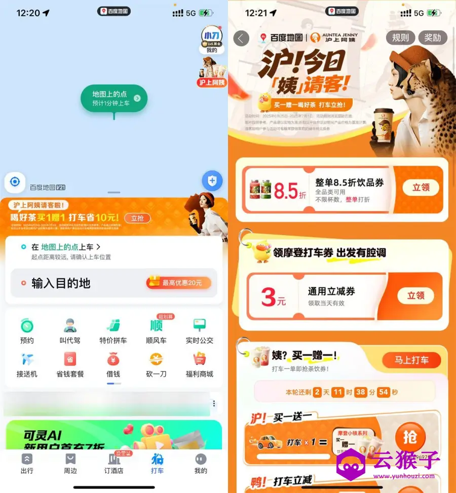 百度打车领沪上阿姨买一送一,第1张 百度打车领沪上阿姨买一送一,第1张