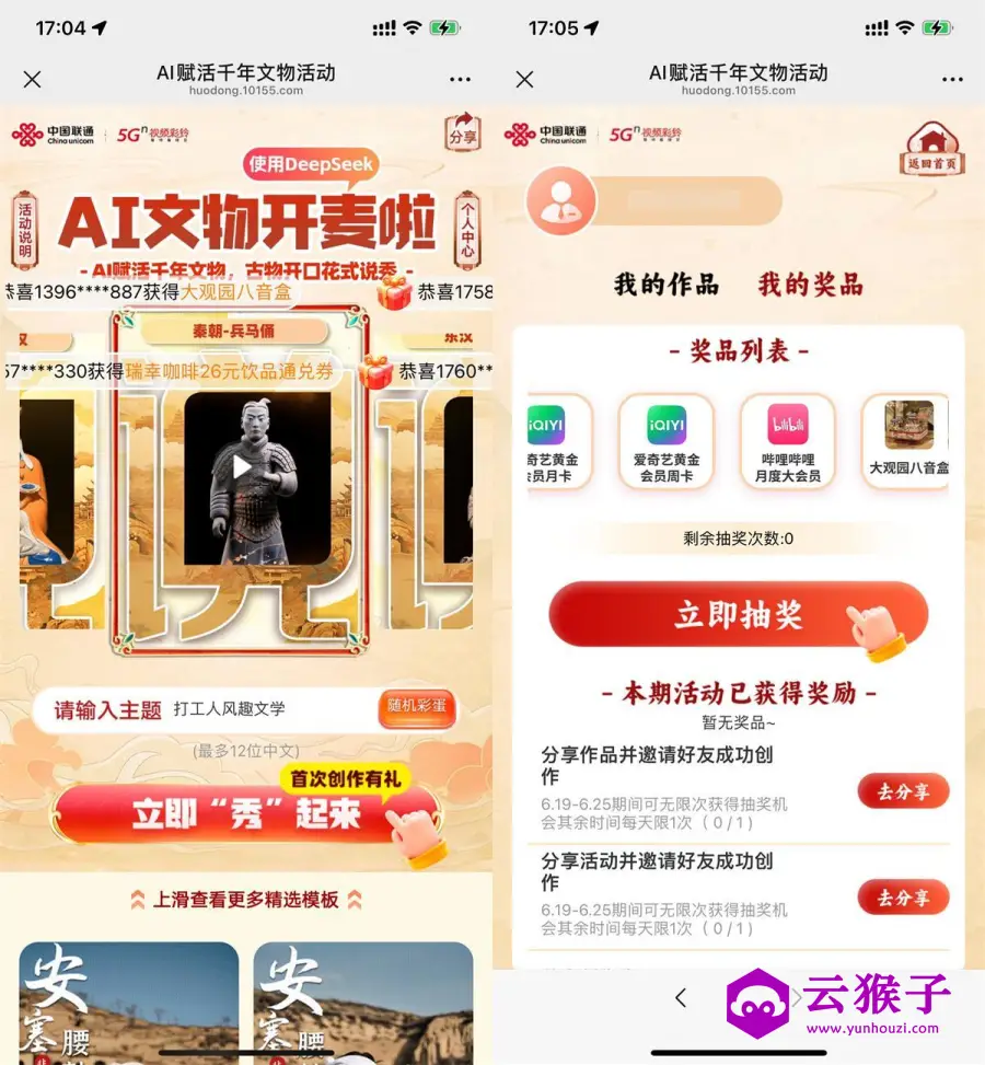 联通AI赋活抽视频会员或实物,第1张 联通AI赋活抽视频会员或实物,第1张