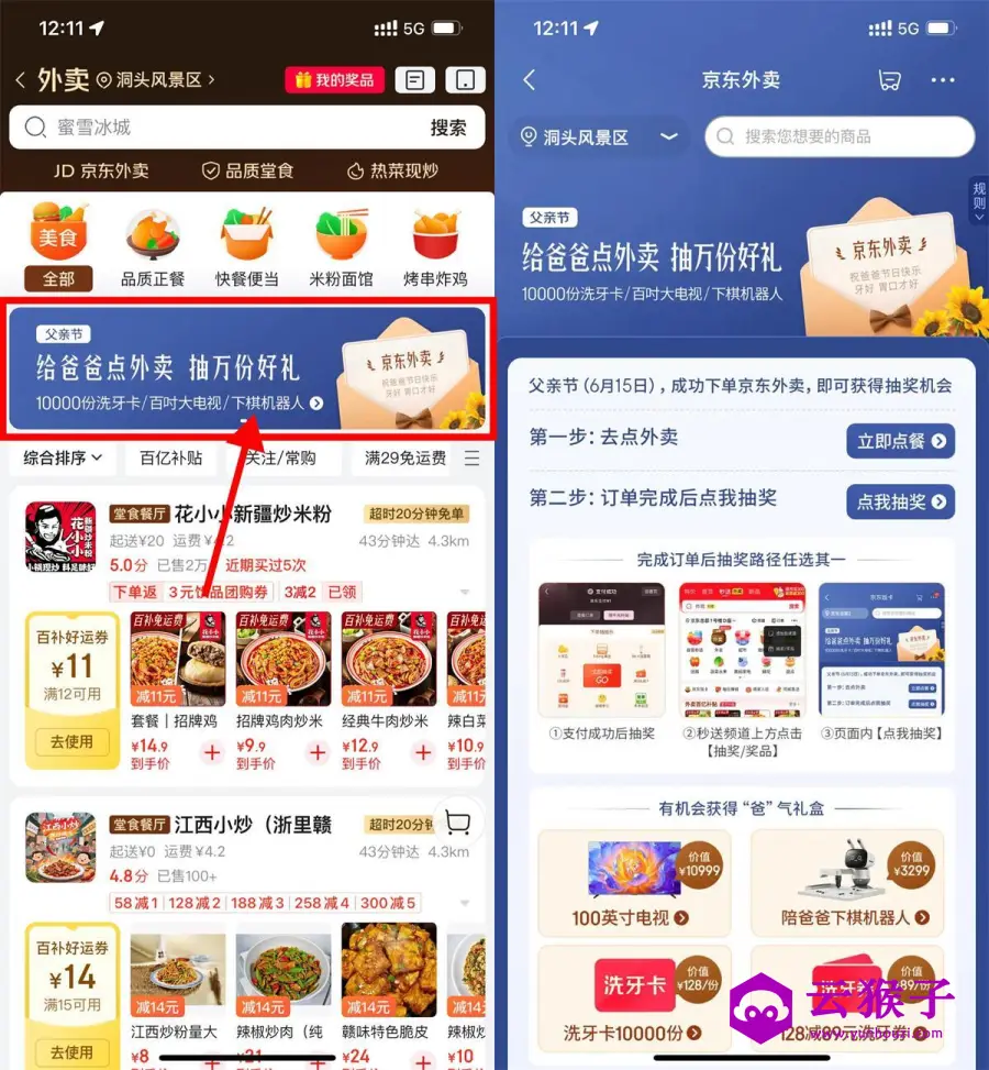京东点外卖抽万份父亲节礼物,第1张 京东点外卖抽万份父亲节礼物,第1张