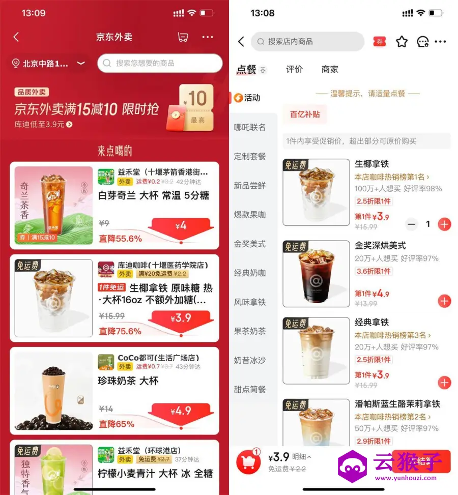 京东外卖无需领券点单立减!,第1张 京东外卖无需领券点单立减!,第1张