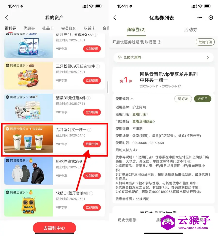 网易云会员领沪上阿姨买1送1,第1张 网易云会员领沪上阿姨买1送1,第1张