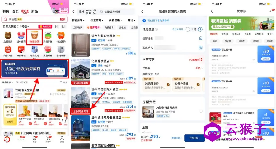 京东简单撸20亓和10亓外卖券,第1张 京东简单撸20亓和10亓外卖券,第1张