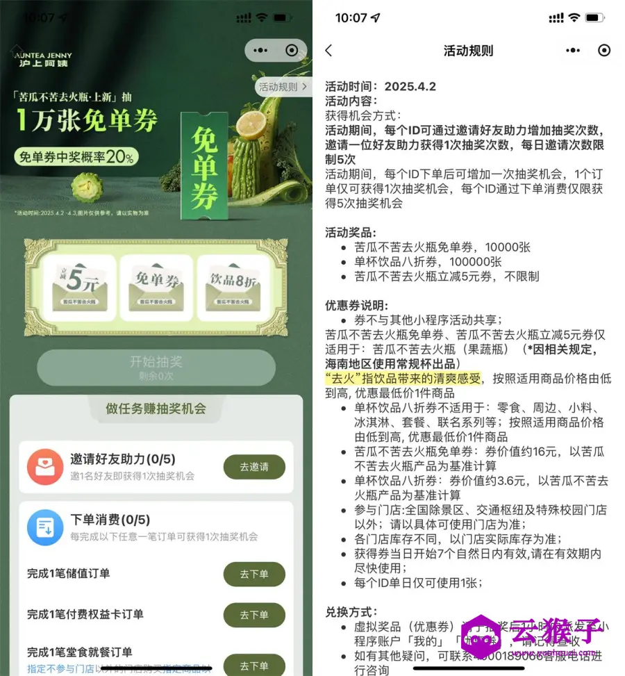 沪上阿姨抽1万份去火免单券,第1张 沪上阿姨抽1万份去火免单券,第1张