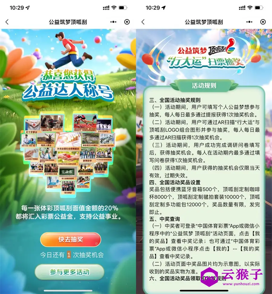 体育筑梦公益提交梦想抽实物,第1张 体育筑梦公益提交梦想抽实物,第1张