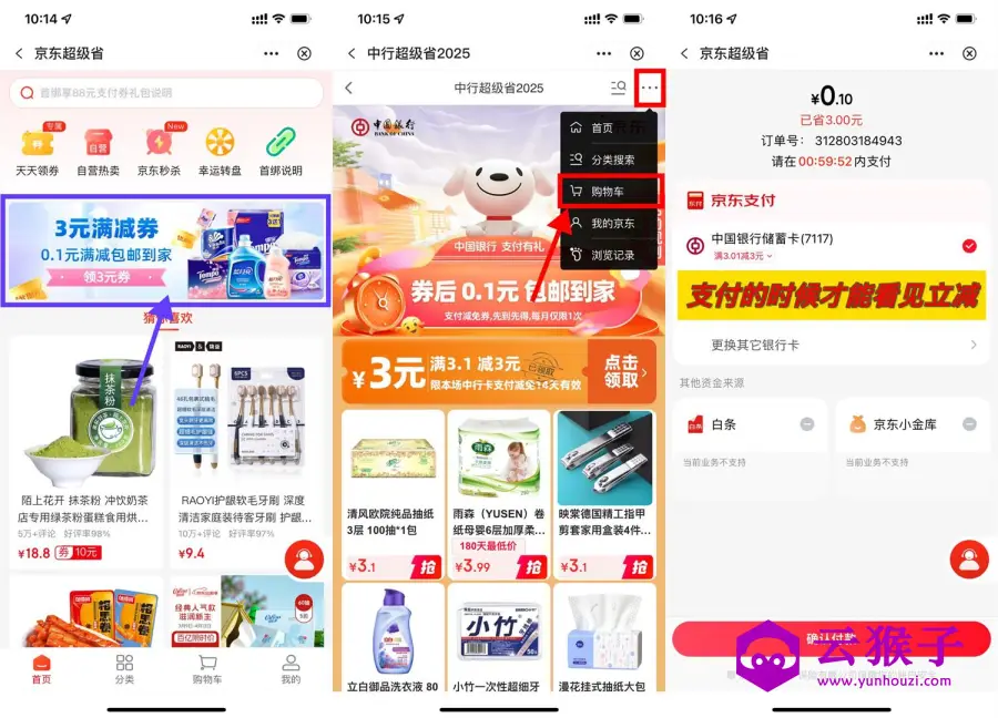 京东中行3亓券0.1撸实物包邮,第1张 京东中行3亓券0.1撸实物包邮,第1张