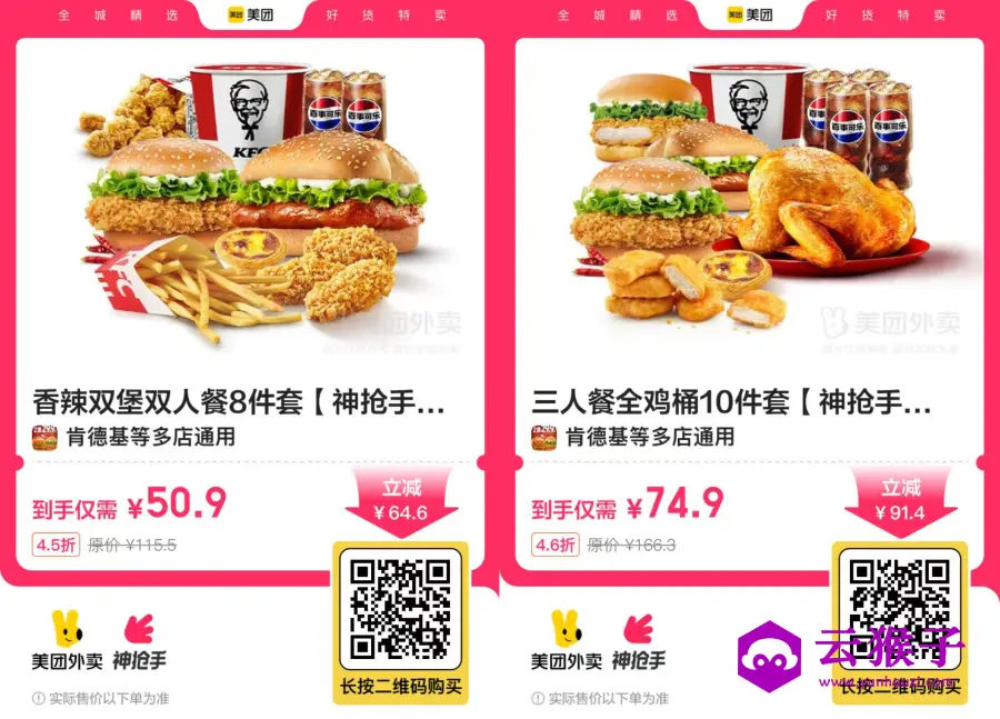 肯德基50.9元到手双人桶8件套,第1张 肯德基50.9元到手双人桶8件套,第1张