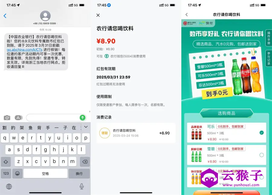 农行部分人0亓买3瓶汽水包邮,第1张 农行部分人0亓买3瓶汽水包邮,第1张