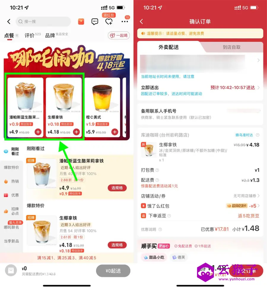 饿了么一两块喝库迪拿铁咖啡,第1张 饿了么一两块喝库迪拿铁咖啡,第1张