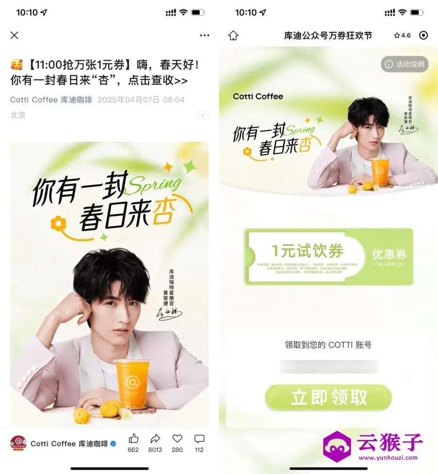 库迪咖啡11点抢1万张试饮券,第1张 库迪咖啡11点抢1万张试饮券,第1张