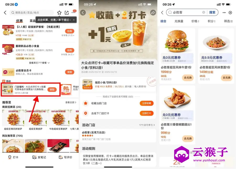 大众点评必胜客到店领小食等,第1张 大众点评必胜客到店领小食等,第1张
