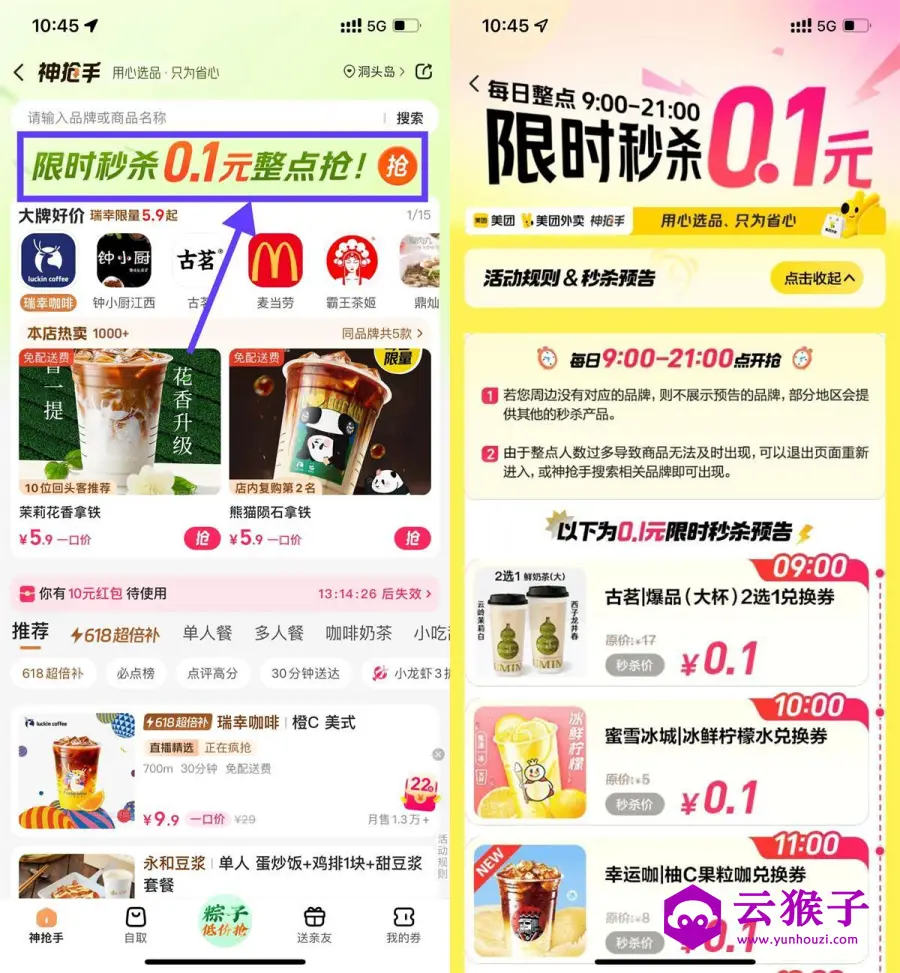 美团端午节整点抢0.1亓奶茶,第1张 美团端午节整点抢0.1亓奶茶,第1张