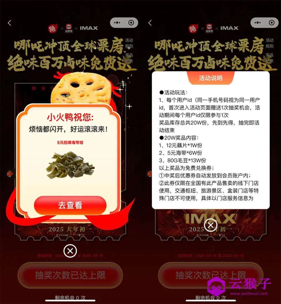 绝味抽取10万份藕片海带毛豆,第1张 绝味抽取10万份藕片海带毛豆,第1张