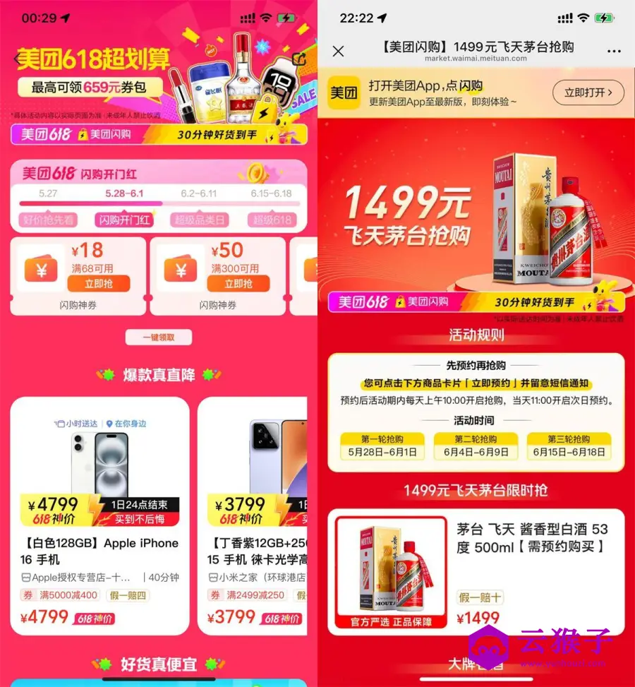 美团618闪购低价抢手机茅台,第1张 美团618闪购低价抢手机茅台,第1张