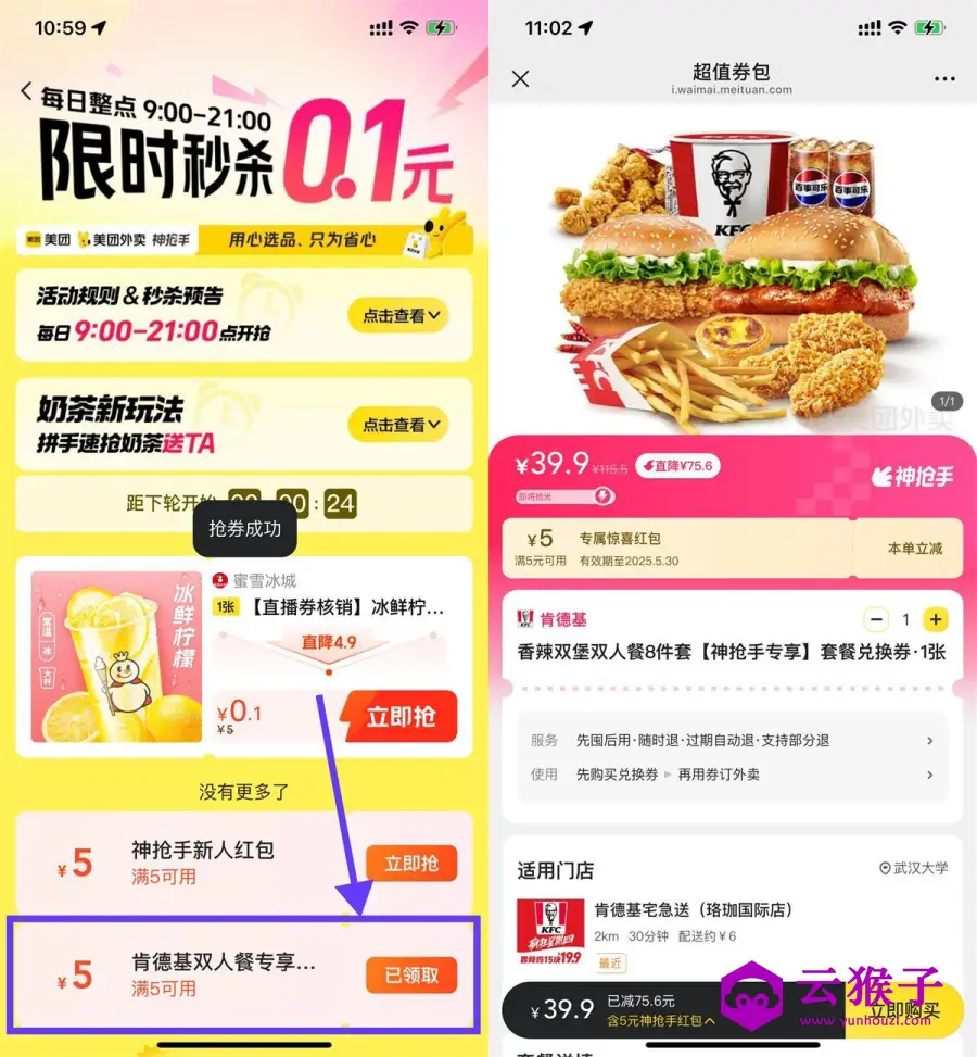 美团39.9亓撸肯德基双人餐8件套,第1张 美团39.9亓撸肯德基双人餐8件套,第1张