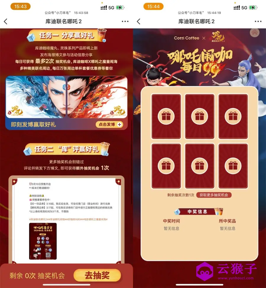 微博联合哪吒2抽库迪免单券,第1张 微博联合哪吒2抽库迪免单券,第1张