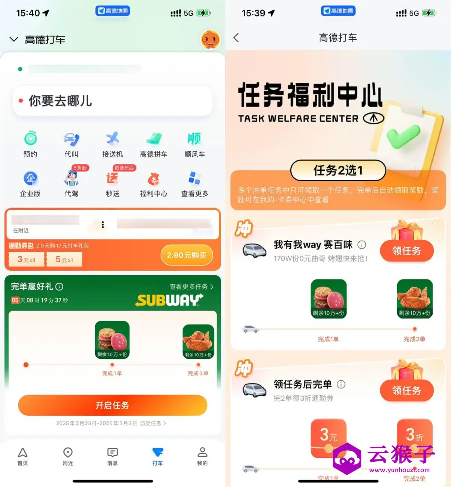 高德打车累计领取赛百味小食,第1张 高德打车累计领取赛百味小食,第1张