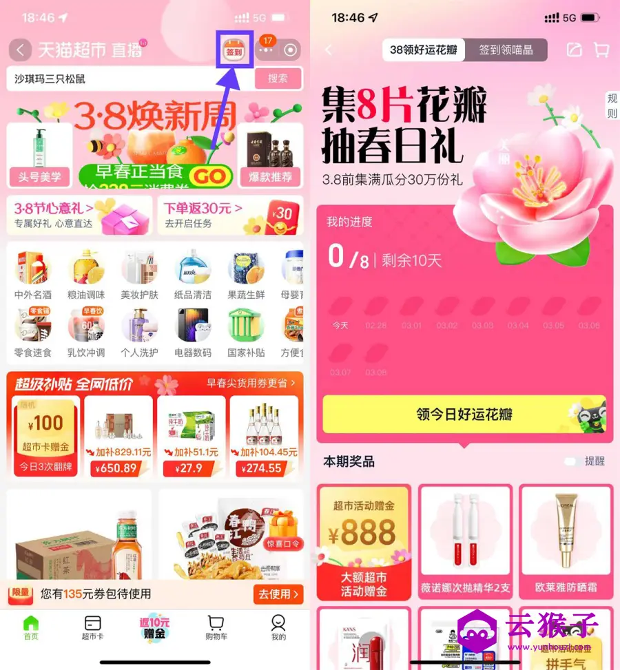 天猫超市签到集花瓣抽取实物,第1张 天猫超市签到集花瓣抽取实物,第1张