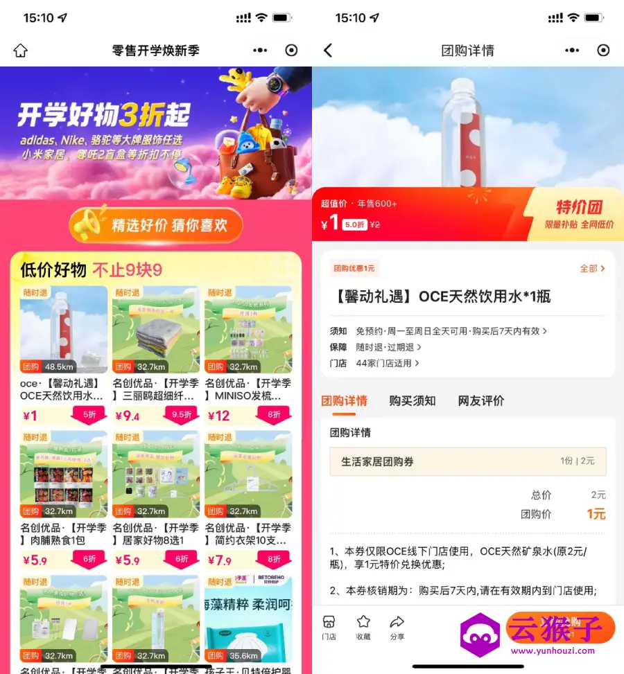 美团零售开学焕新低价撸实物,第1张 美团零售开学焕新低价撸实物,第1张