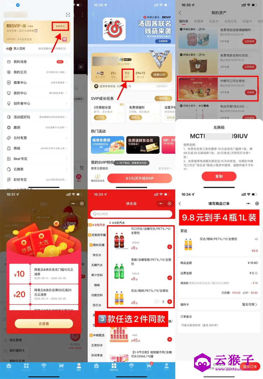 网易云会员9.8亓买4瓶1L汽水,第1张 网易云会员9.8亓买4瓶1L汽水,第1张