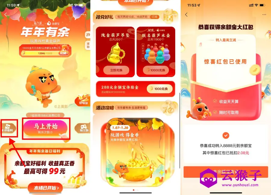 支付宝年年有余兑换葫芦实物,第1张 支付宝年年有余兑换葫芦实物,第1张