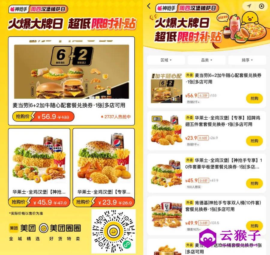 美团外卖星期四大牌炸鸡好价,第1张 美团外卖星期四大牌炸鸡好价,第1张