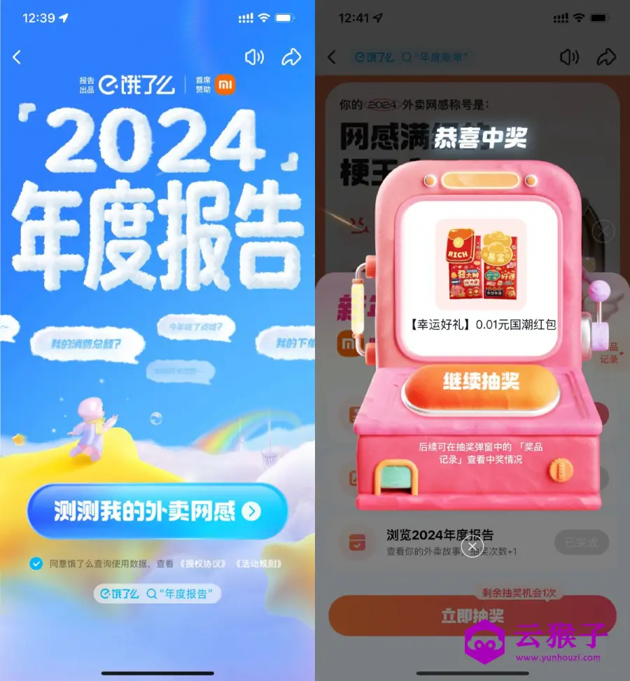 饿了么看年度报告抽实物包邮,第1张 饿了么看年度报告抽实物包邮,第1张