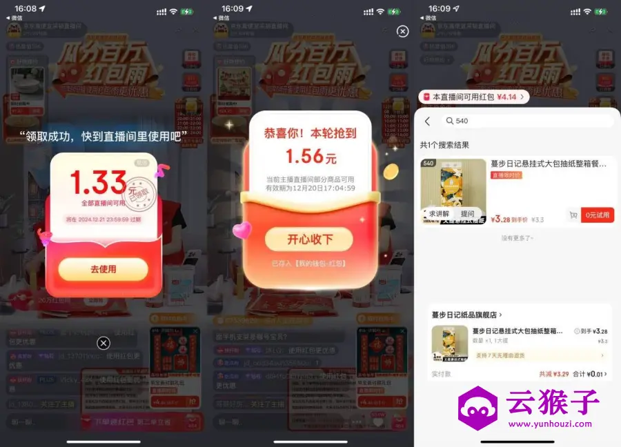 京东直播0.01r撸悬挂抽纸1提,第1张 京东直播0.01r撸悬挂抽纸1提,第1张