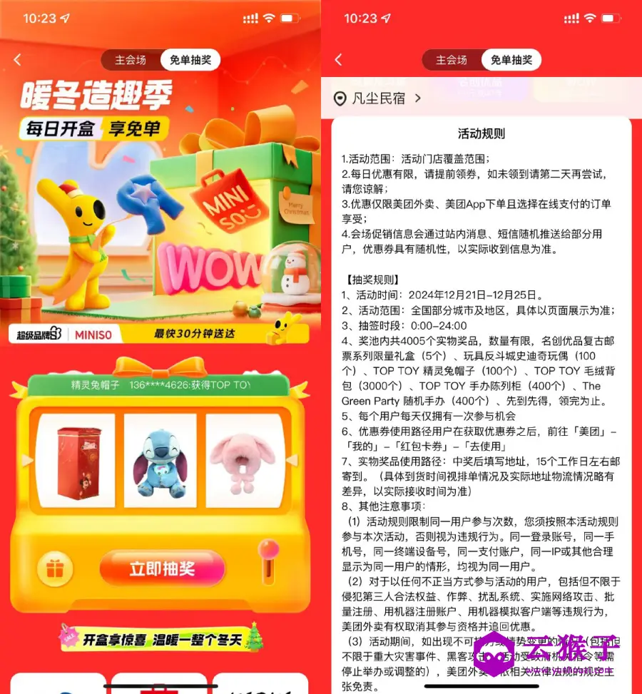 美团暖冬造趣季抽取实物包邮,第1张 美团暖冬造趣季抽取实物包邮,第1张