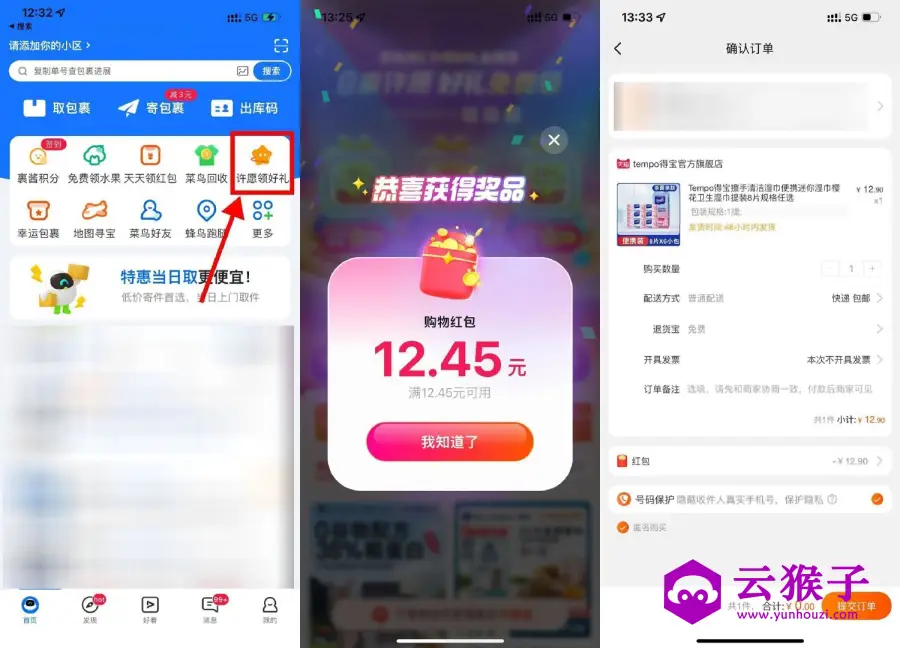 菜鸟许愿好礼兑红包0亓撸实物,第1张 菜鸟许愿好礼兑红包0亓撸实物,第1张