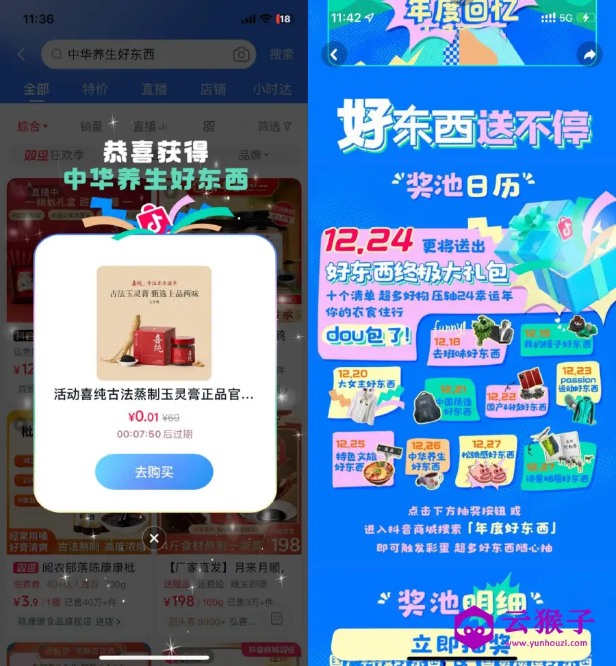 抖音年度好东西抽0.01亓实物,第1张 抖音年度好东西抽0.01亓实物,第1张