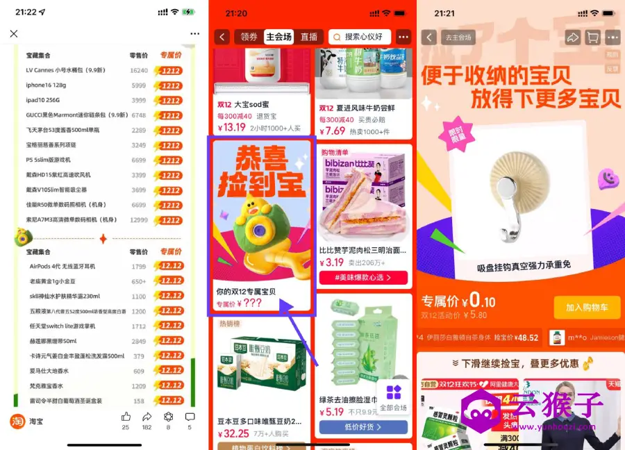 淘宝双十二捡宝抽专属价实物,第1张 淘宝双十二捡宝抽专属价实物,第1张