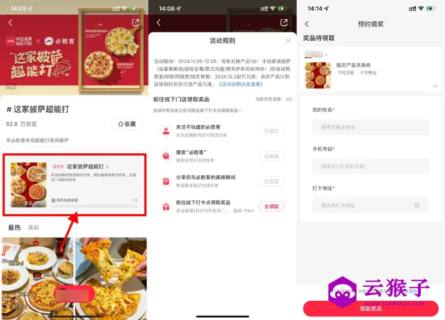 小红书简单免费领必胜客披萨,第1张 小红书简单免费领必胜客披萨,第1张
