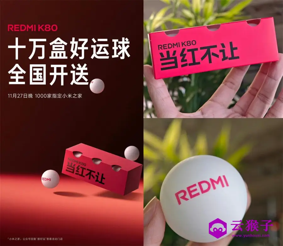 小米之家到店免费领好运乒乓球,第1张 小米之家到店免费领好运乒乓球,第1张