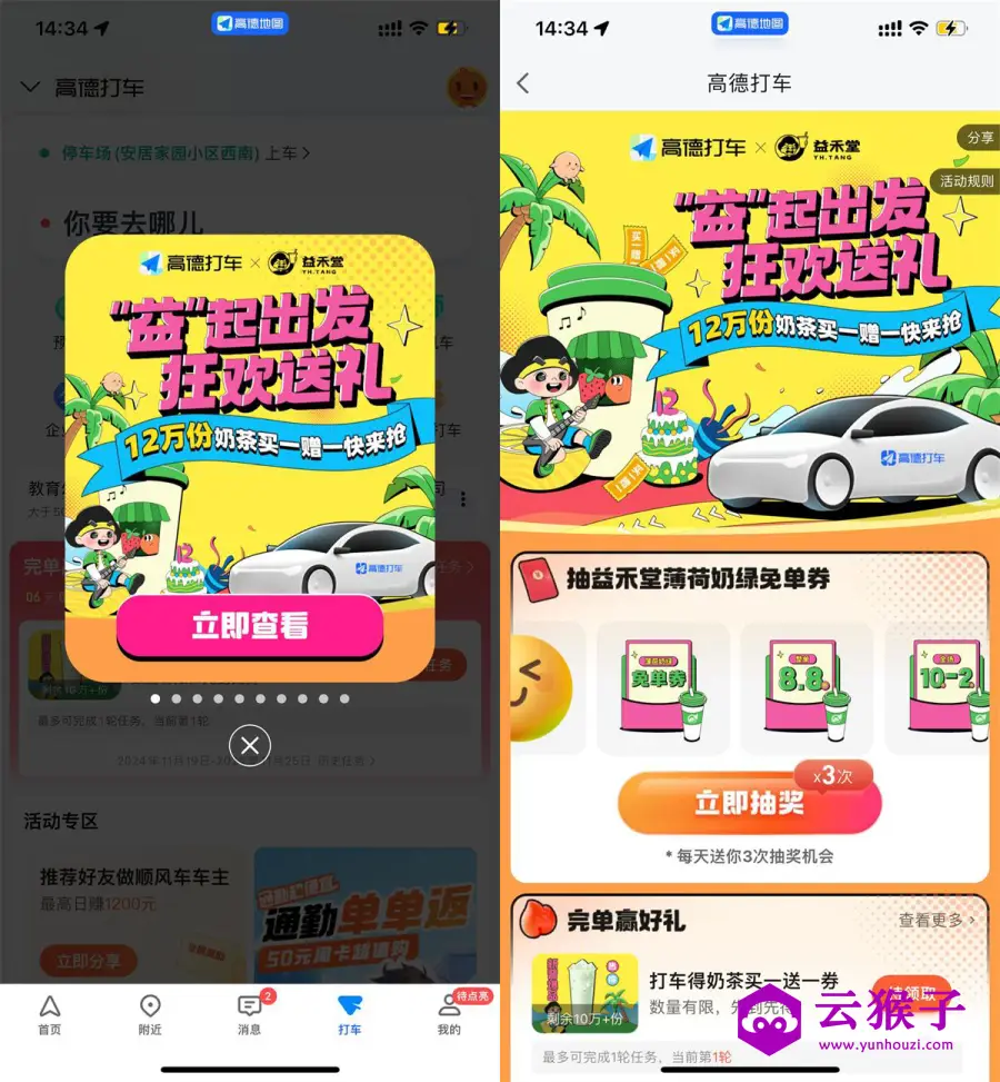 高德打车2次领益禾堂买一送一,第1张 高德打车2次领益禾堂买一送一,第1张