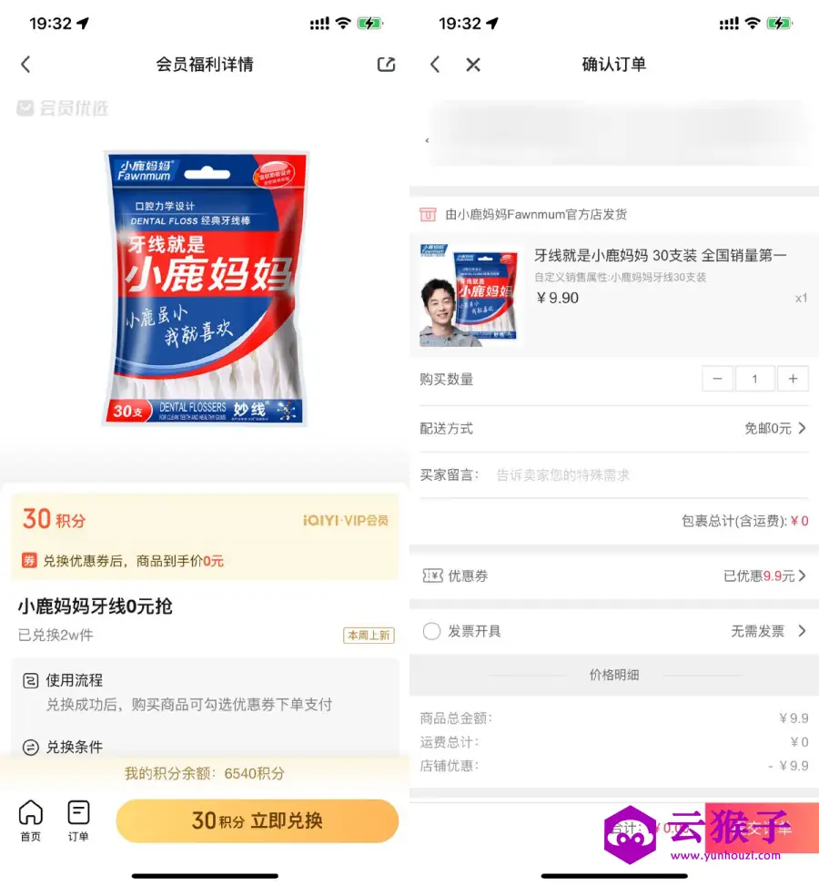 爱奇艺会员免费领取牙线30支,第1张 爱奇艺会员免费领取牙线30支,第1张