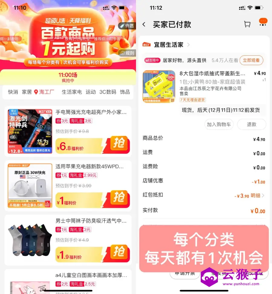 淘宝天降福利1元撸实物包邮,第1张 淘宝天降福利1元撸实物包邮,第1张